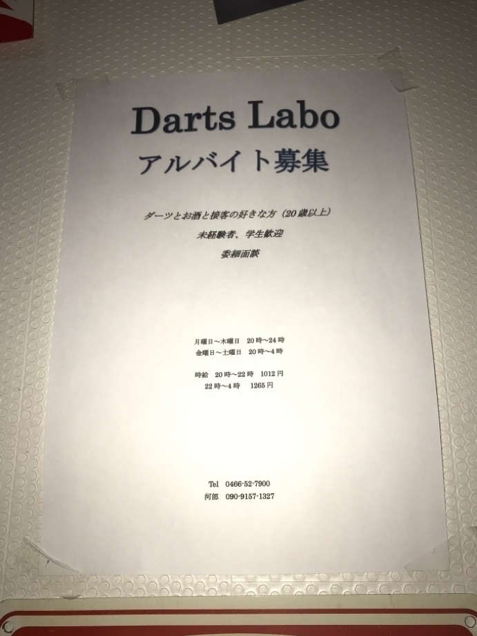 Darts Labo Fujisawa｜DARTS