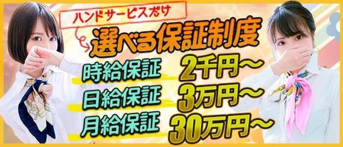 金津園の男性高収入求人・アルバイト探しは 【ジョブヘブン】