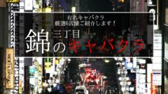 六本木・赤坂のガチで稼げるおっパブ・セクキャバ求人まとめ【東京】 | ザウパー風俗求人