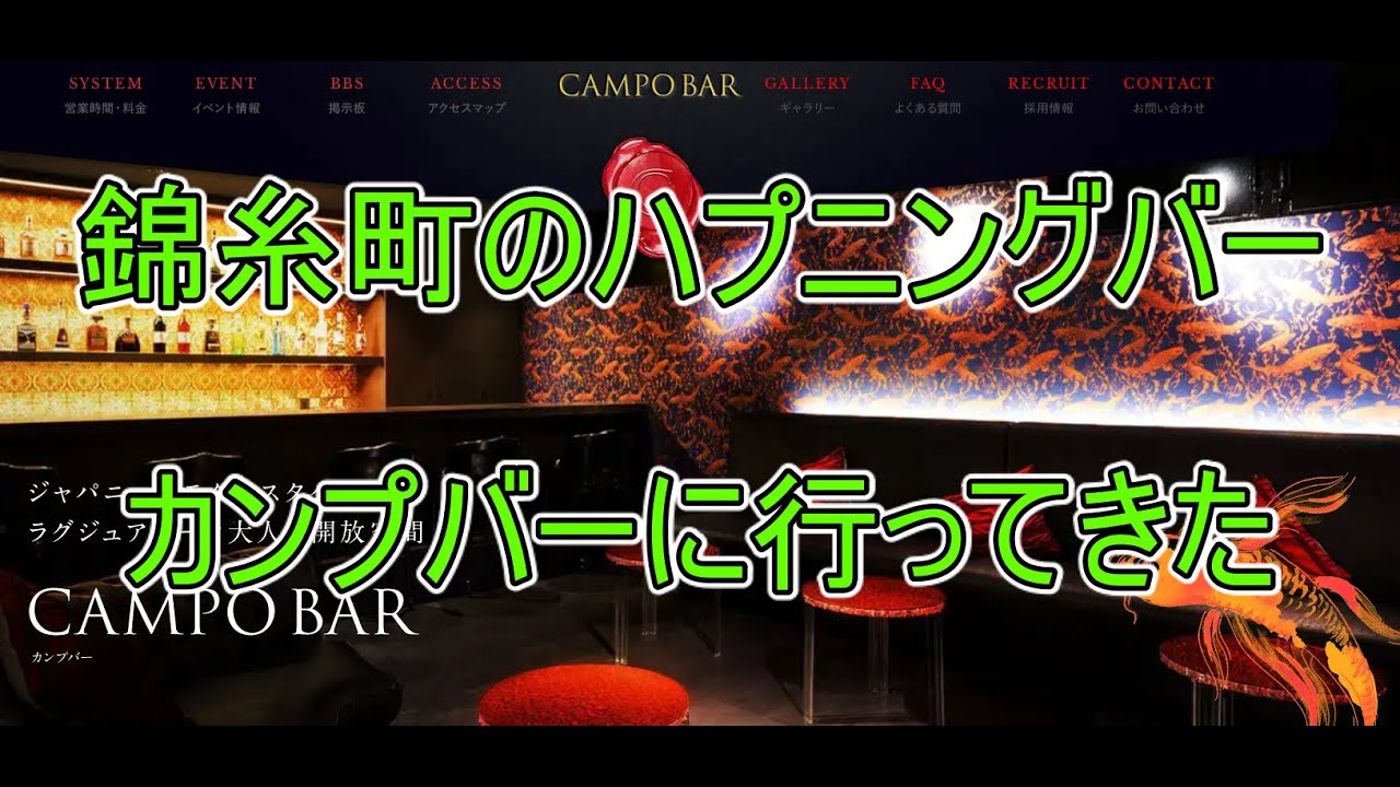 SYSTM/システム・料金 - 東京・錦糸町のメンバーズバー CAMPO BAR（カンプバー）