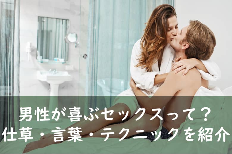 男が興奮する「いつもと違うセックス」！盛り上がるプレイ7つ！ | リア女ニュース