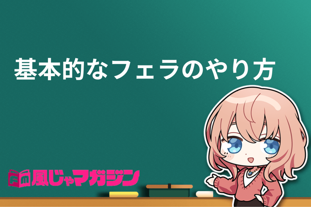 風俗嬢のフェラチオテクニック！疲れないフェラのやり方を大公開！ | 【30からの風俗アルバイト】ブログ