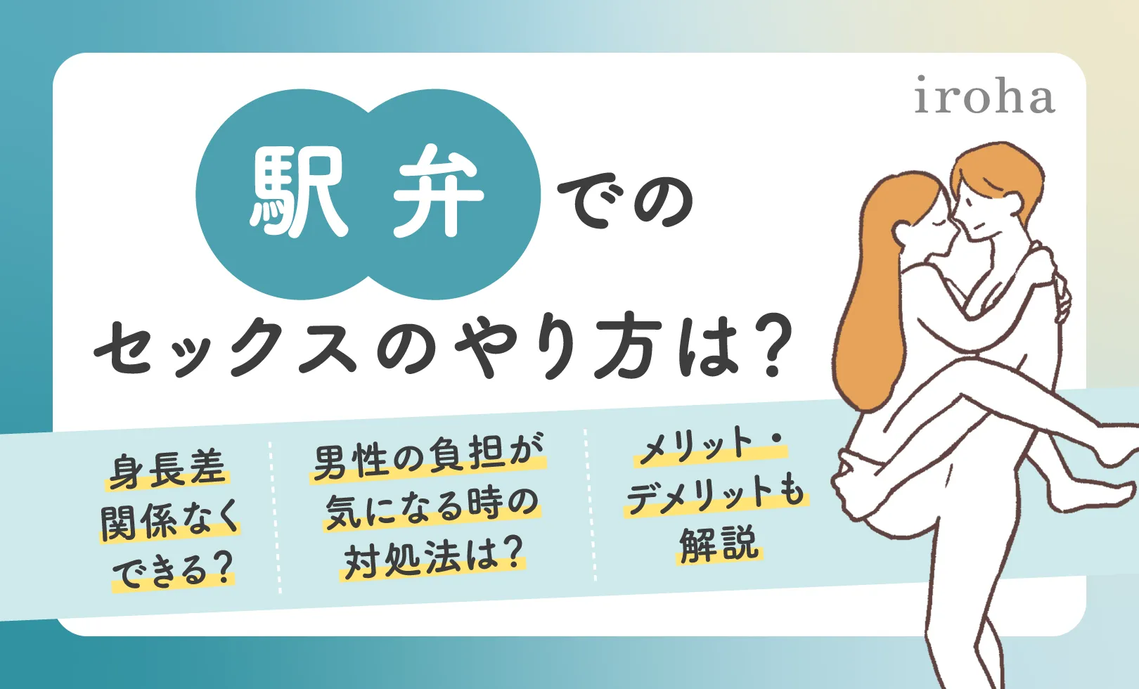 セックスの体位「駅弁」を解説！やり方・コツや名前の由来や種類を紹介｜風じゃマガジン