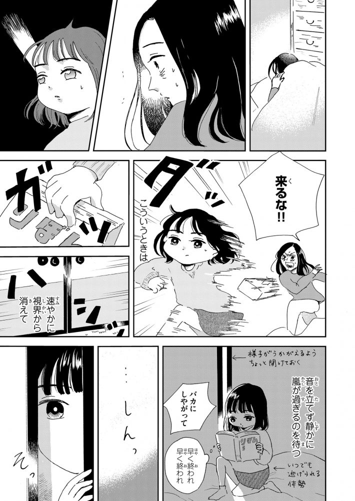 女性からセックスに誘う方法】TL漫画でコツを学ぶ！？