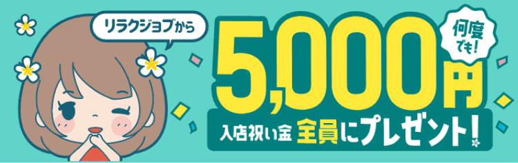 2024年新着】神奈川の50代～歓迎のメンズエステ求人情報 - エステラブワーク