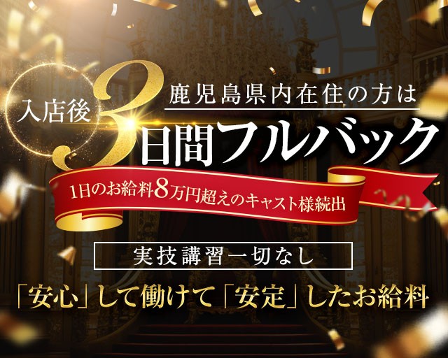 鹿児島の風俗求人 - 稼げる求人をご紹介！