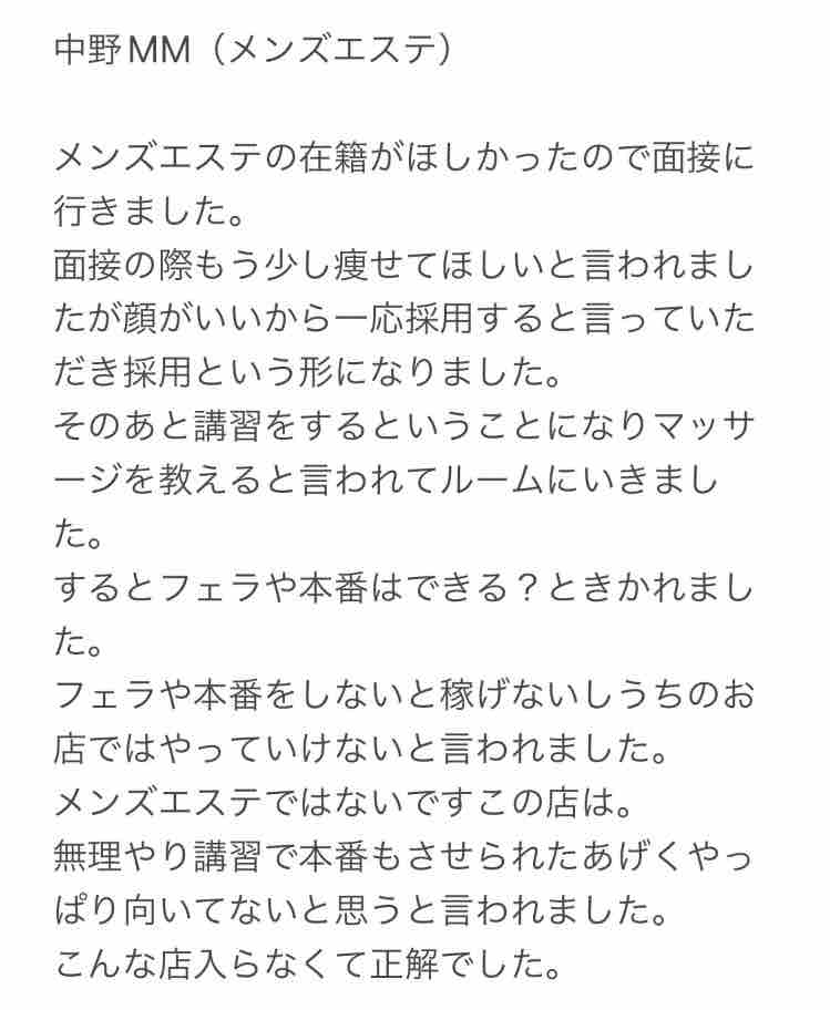 メンズエステに基盤はある？【エステ図鑑東京】