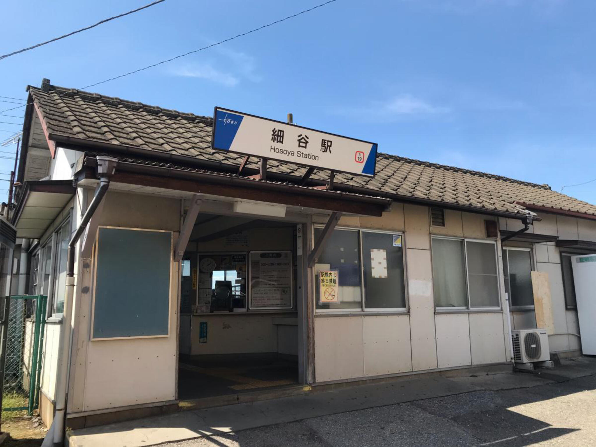 太田市で交通事故・日常生活でのケガのことなら細谷駅から徒歩10分の整骨院 専