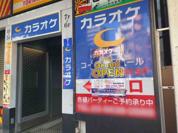 コート・ダジュール 目黒駅西口店：品川区（JR山手線 目黒駅）のカラオケ店｜JOYSOUND.com