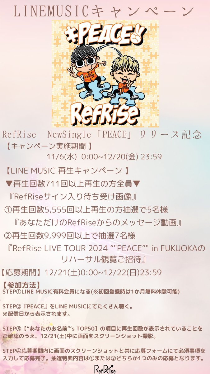 8月11日、東京ワンマンライブ開催！｜ RefRise｜RefRise Family｜リフライズファミリー