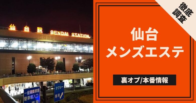 鶯谷の裏オプ本番ありメンズエステ一覧。抜き情報や基盤/円盤の口コミも満載。 | メンズエログ