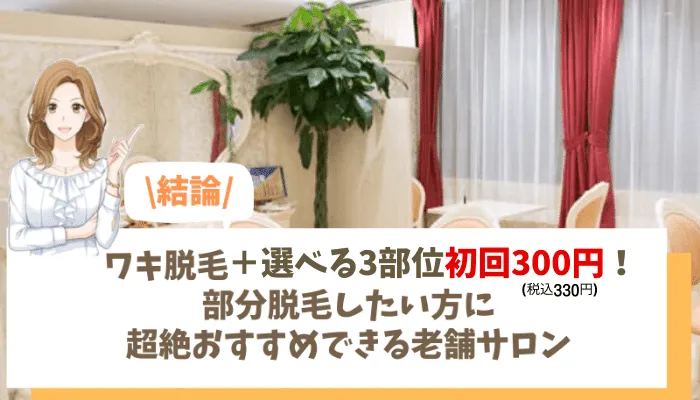 美肌脱毛が人気】ジェイエステティックの悪い口コミ・評判の真相と効果を徹底分析！ 【ファイヤークリニック】脱毛コラム「FIRE脱毛」