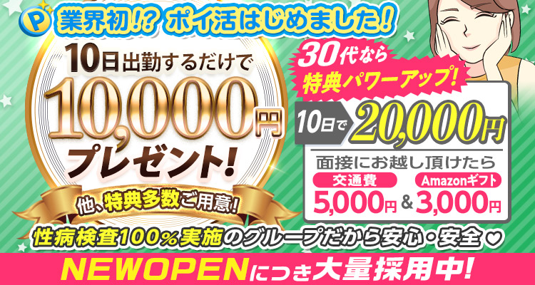 おねだりデリバリー別府（オネダリデリバリーベップ）［大分 デリヘル］｜風俗求人【バニラ】で高収入バイト