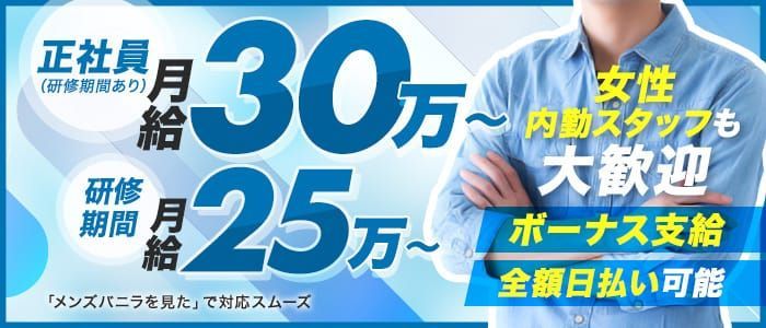 岡崎・安城・豊田】おすすめのメンズエステ求人特集｜エスタマ求人