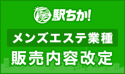 古川のメンズエステ店一覧 | エステ番長