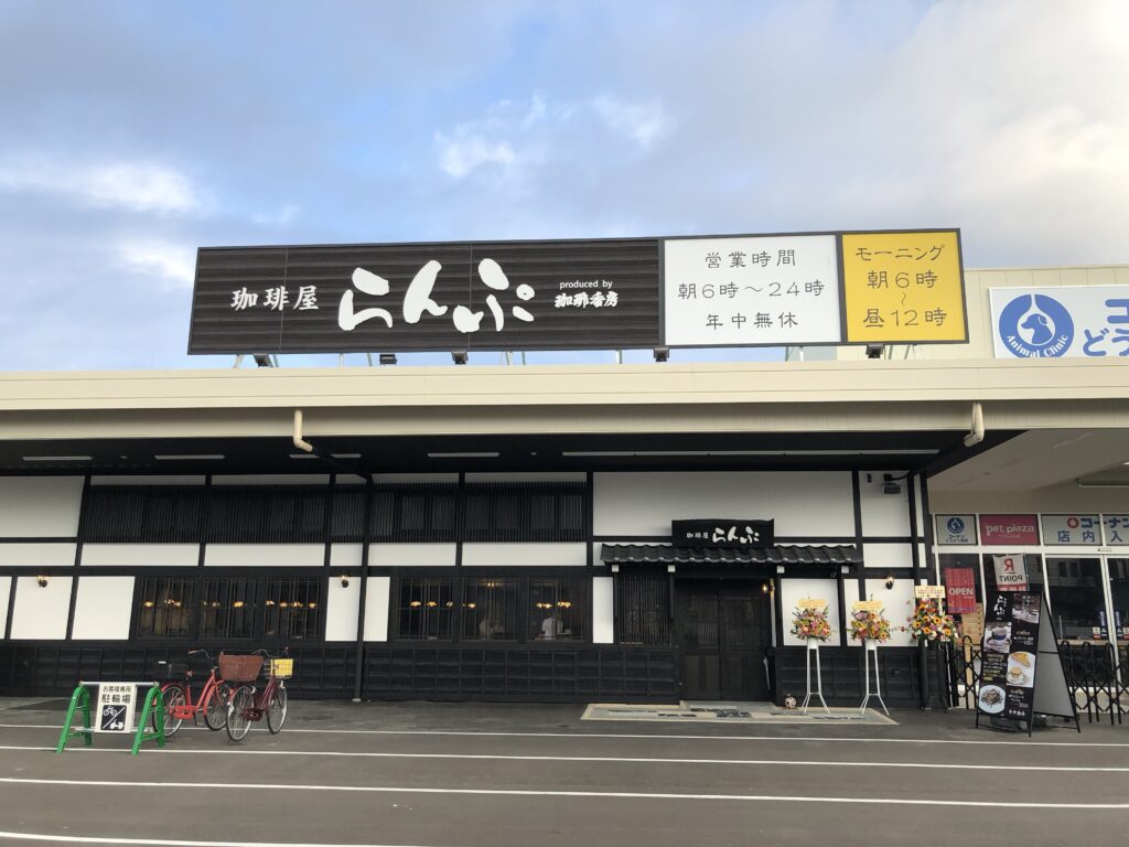 珈琲屋 らんぷ犬山店】人気のモーニングとメニューを紹介。広い店内は喫煙室完備で快適。 | いぬやまにあ