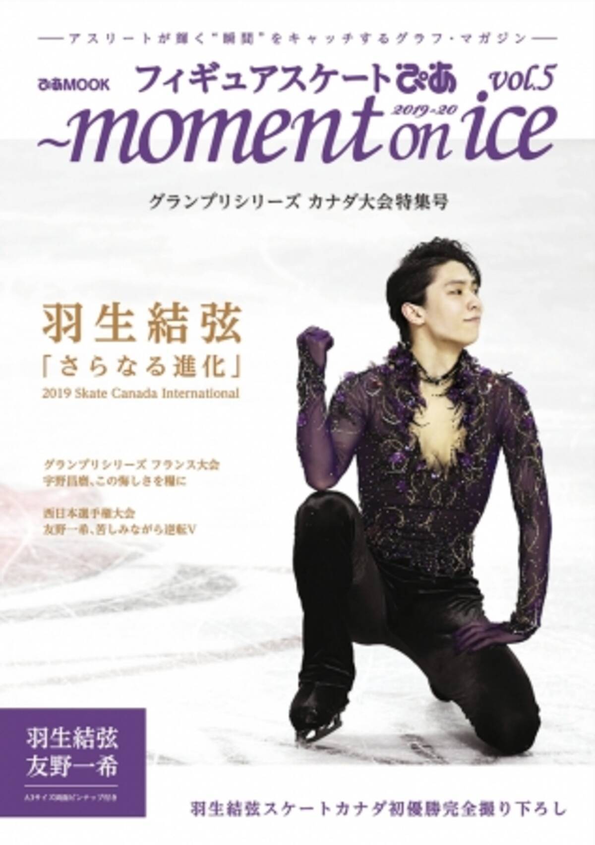 羽生結弦選手の四大陸選手権2020での活躍を特集「KISS & CRYシリーズVol.33」 |