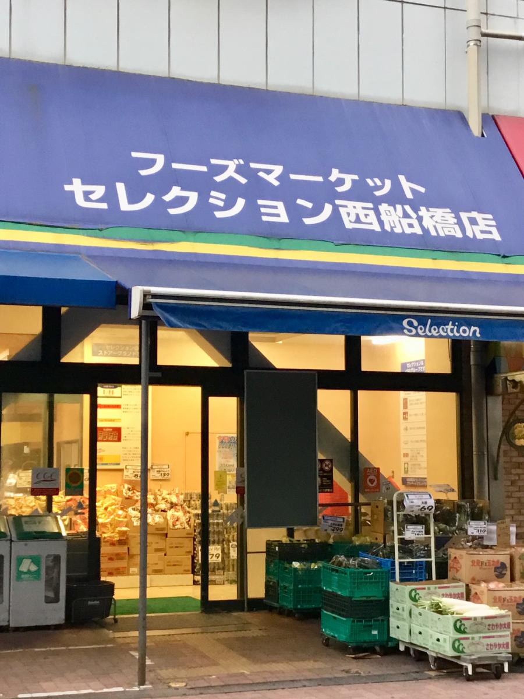 フーズマーケットセレクション西船橋店／ホームメイト