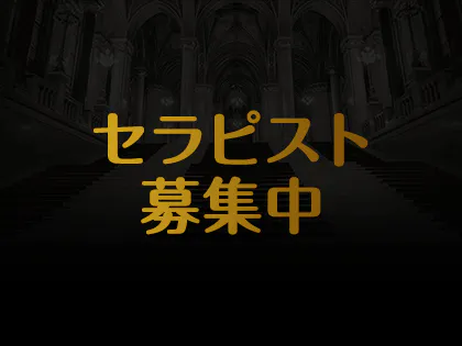 すてきSPA 相模大野ルーム - 相模原/メンズエステ・風俗求人【いちごなび】