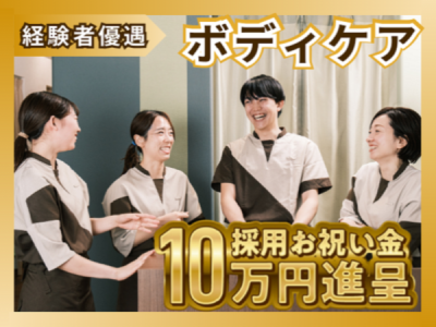 リラクゼーションセラピスト｜20代～40代の女性が活躍中☆未経験者9割！充実研修制度をご用意｜TWC