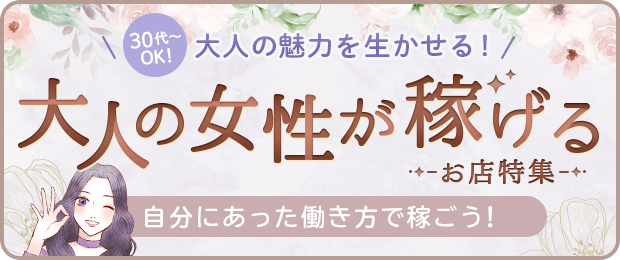 宇都宮市の稼げる人妻系デリヘルのアルバイト｜人妻ビーナス｜栃木風俗求人なら高収入情報「Cute」スマホ