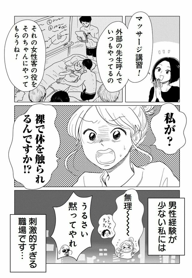 女性用風俗のお悩み相談】アラフィフ女風利用者の相手は苦痛でしたか？・・・