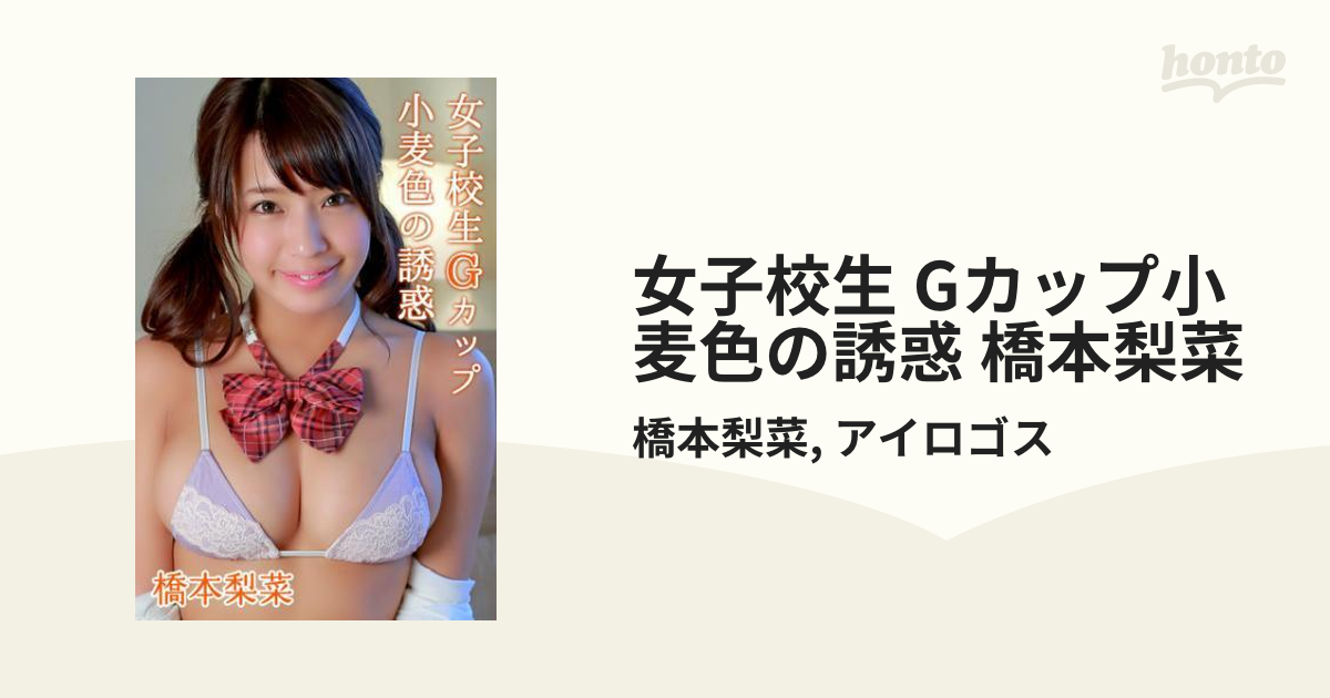 Gカップ女子高生】島本里沙 写真集 「オトナのカラダ」初版・帯付き 2005年発売