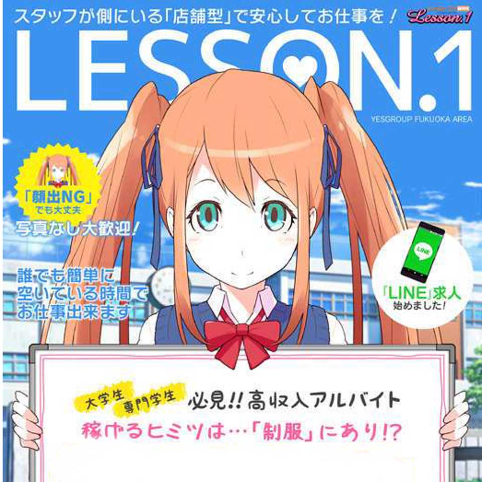 Lesson.1 福岡校（レッスンワンフクオカコウ）の募集詳細｜福岡・中洲の風俗男性求人｜メンズバニラ