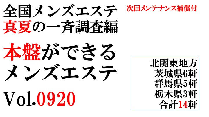 伊勢崎・太田】おすすめのメンズエステ求人特集｜エスタマ求人