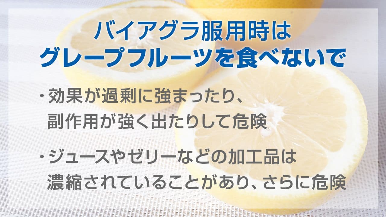 グレープフルーツとED治療薬の併用に注意｜【浜松町第一クリニック】