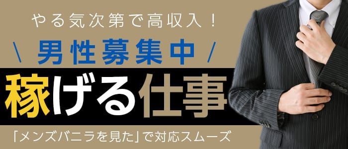 安城｜はじめての風俗なら[未経験バニラ]で高収入バイト・求人