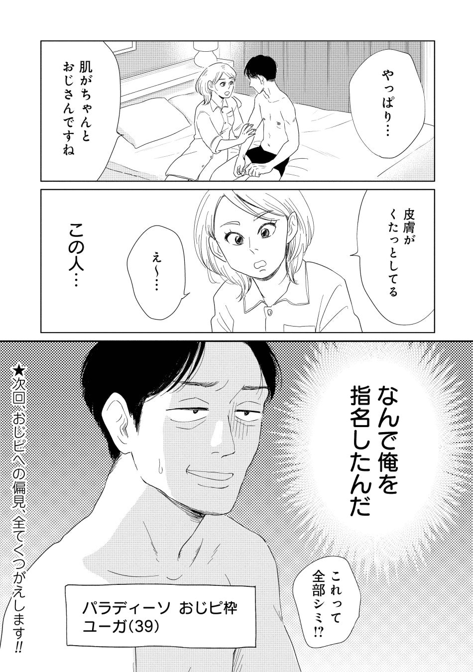 エロ漫画】僕・・・女性用風俗でバイトしてまして・・・。第二話【同人誌】-同人漫画（コミック）