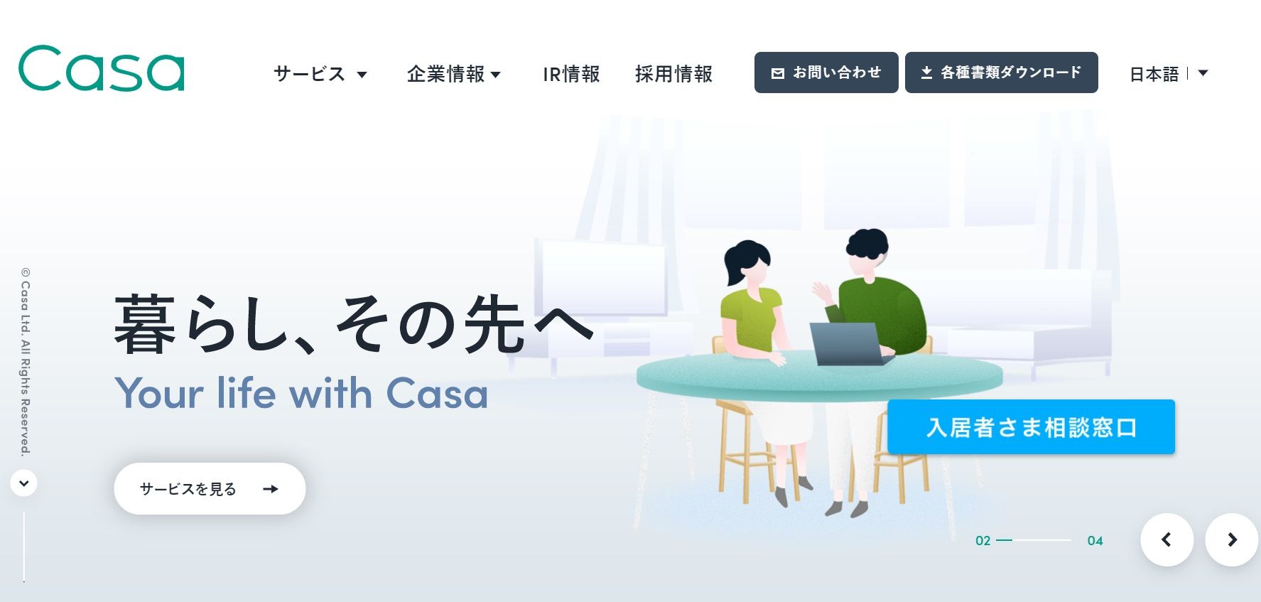 いえらぶ「Web申込み」機能が株式会社Casaと連携開始！｜株式会社いえらぶGROUP