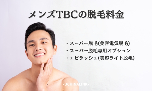 東京都のmen's TBC 新宿東口店のメンズエステ体験