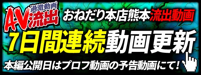 ひなた】ご奉仕大好きロリっ子娘：おねだり本店（熊本）(熊本市内ソープ)｜駅ちか！