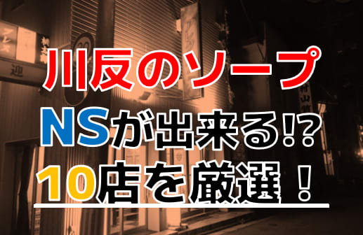 NN/NS情報】秋田のソープランド