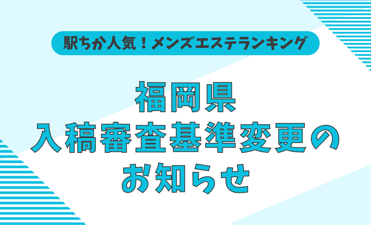 駅ちか！人気ランキング -口コミと動画で探せる風俗情報サイト