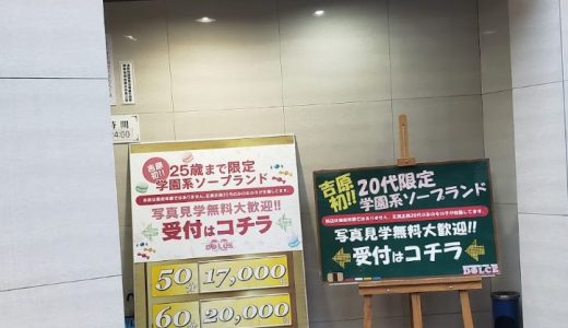 吉原ソープでnn・nsできると噂！？おすすめ10店舗をご紹介！ - 風俗本番指南書