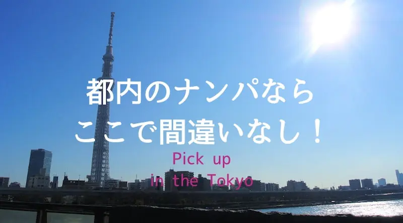 東京でオススメのエロい店まとめ【東京アダルトスポット】