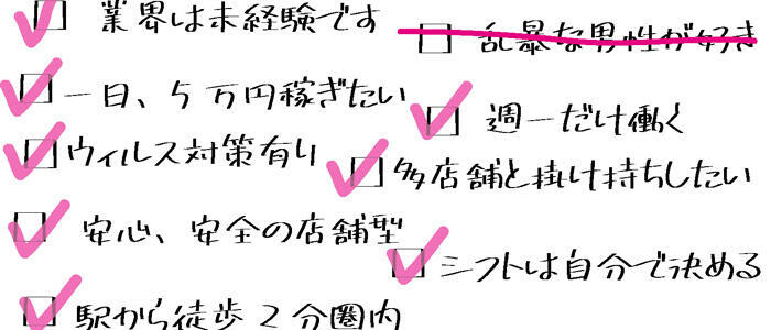 新宿・歌舞伎町の風俗｜【体入ココア】で即日体験入店OK・高収入バイト