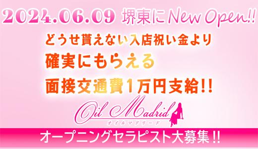 おかえり堺筋本町 | セラピスト求人