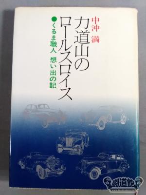 ロールス・ロイス ゴースト 【車両レビュー】 何もかもが特別!!