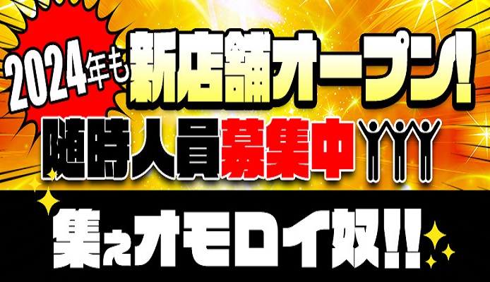 2024年新着】関西のグループ店の男性高収入求人情報 - 野郎WORK（ヤローワーク）