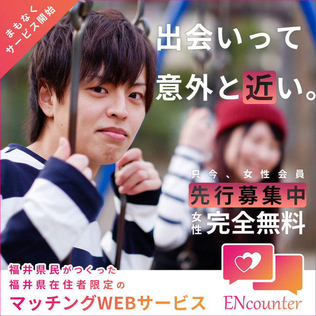 福井で出会える人気出会い系アプリ8選！すぐにマッチングしたい遊び人は必見 - ペアフルコラム