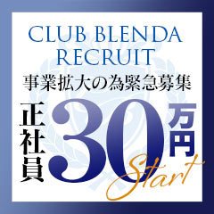 club BLENDA 谷町天王寺店の求人情報｜谷九のスタッフ・ドライバー男性高収入求人｜ジョブヘブン