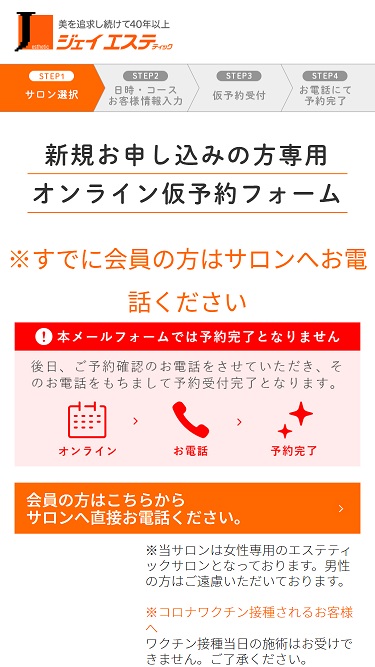 ジェイエステティックの料金と口コミ評判を調査！通うべき7つのおすすめ理由を解説