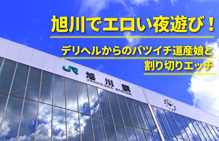 セカンドストリート 旭川花咲店｜洋服(古着)・家具・家電等の買取と販売なら、あなたの街のリユースショップ(リサイクルショップ)セカンドストリート