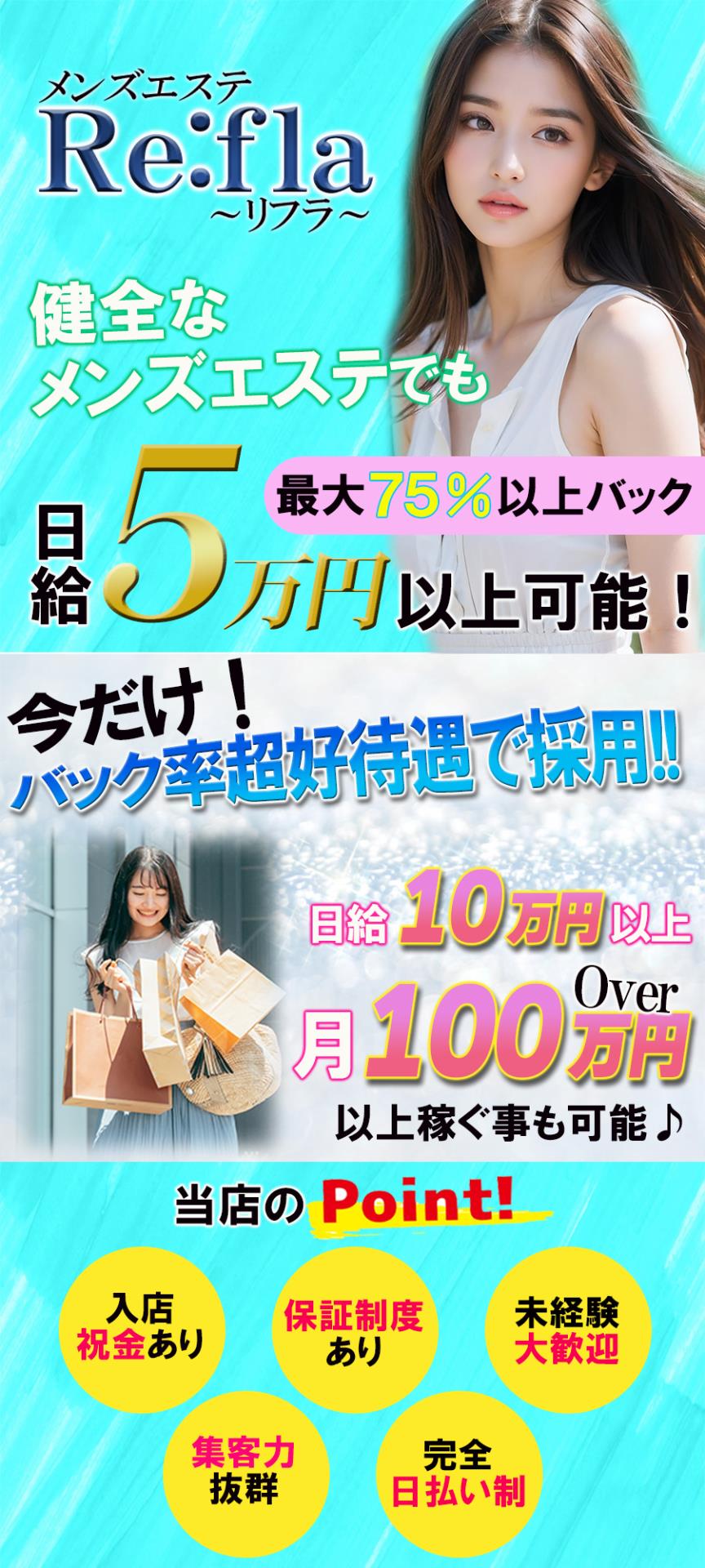 らんぷ町田店の求人詳細｜30代・40代からのメンズエステ求人／ジョブリラ