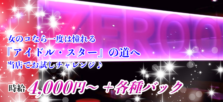 公式］ハカタショークラブ ゼロガール (@zerogirl_fukuoka) •