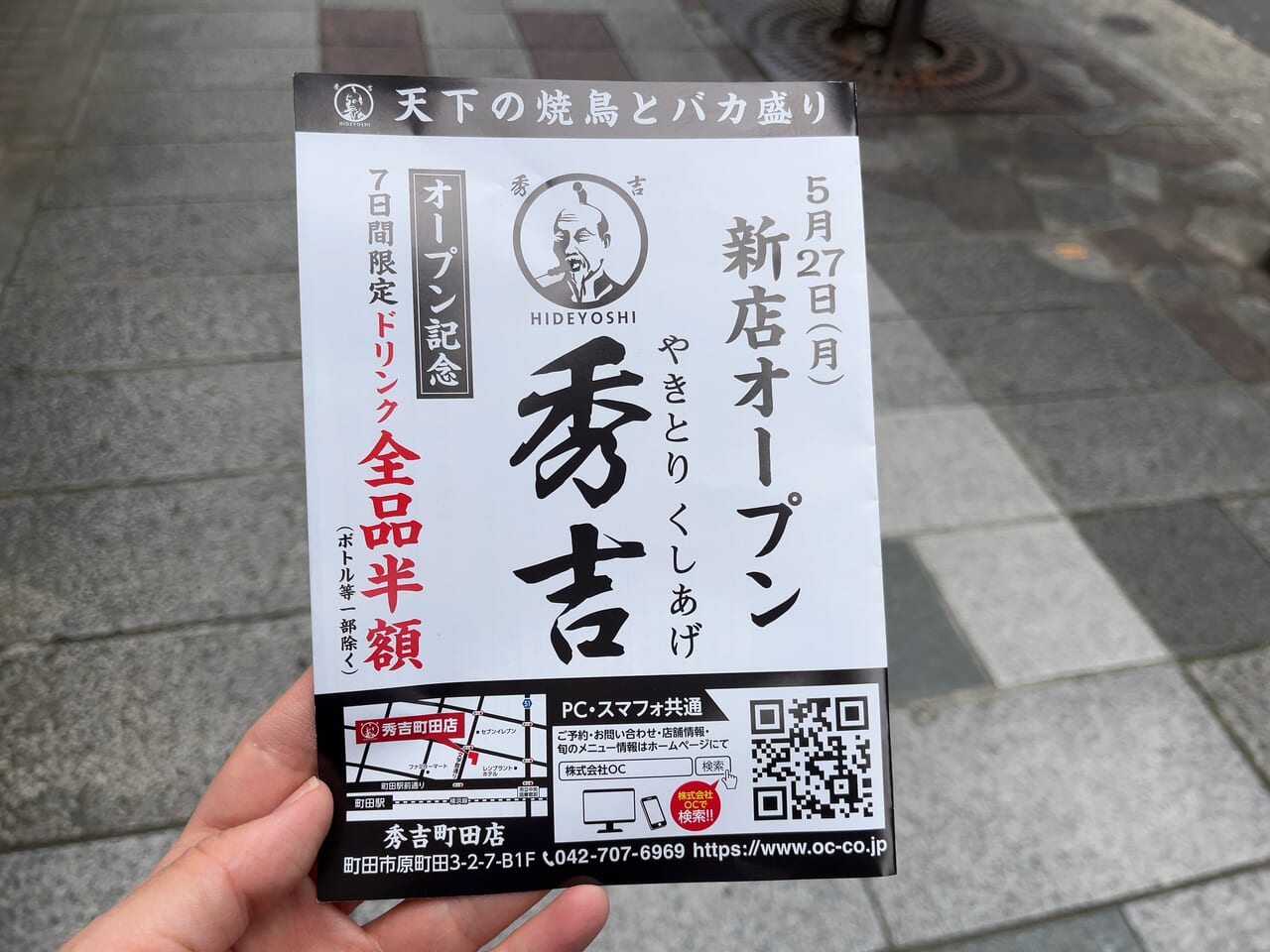 新店オープン 東京都町田市中町1丁目19-6 昨日オープンした #貝がら屋